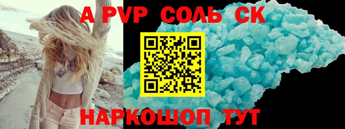 А ПВП Crystall  Вход с VPN  наркотики  APVP Crystall  Оренбург  A PVP Crystall 