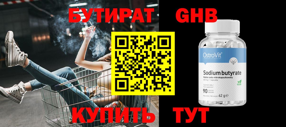 БУТИРАТ бутандиол Оренбург