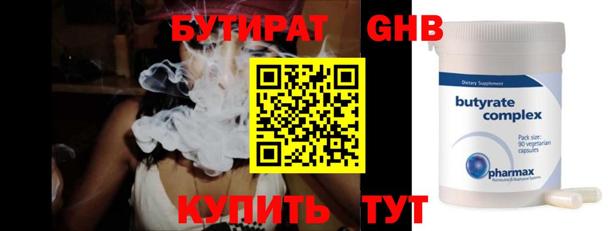 Бутират 1.4BDO  Бутират  Оренбург  Вход с VPN 