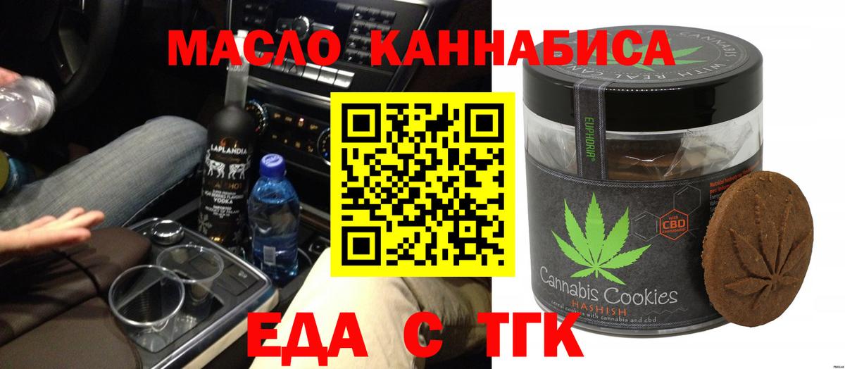 Печенье с ТГК конопля  Вход с VPN  Оренбург 