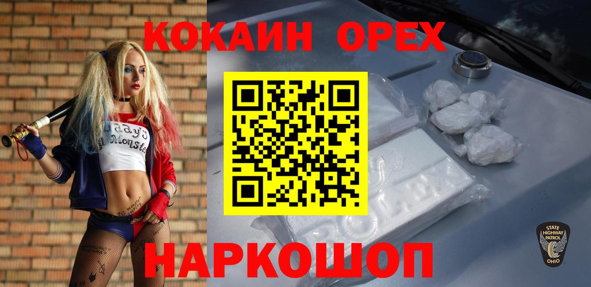 Оренбург  COCAIN Columbia  Вход с VPN  КОКАИН 99% 