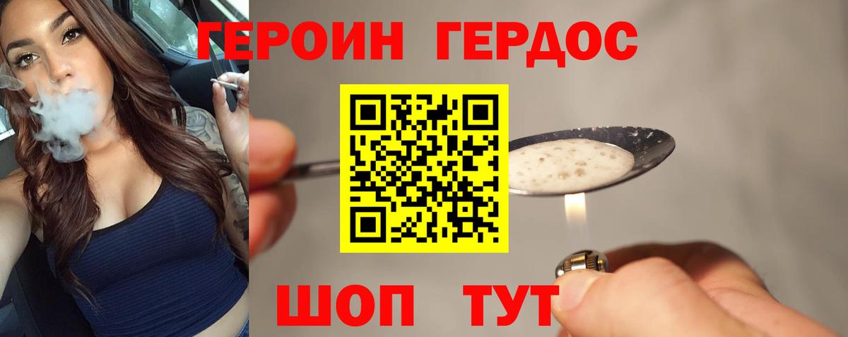 Героин Heroin  Вход с VPN  Оренбург 