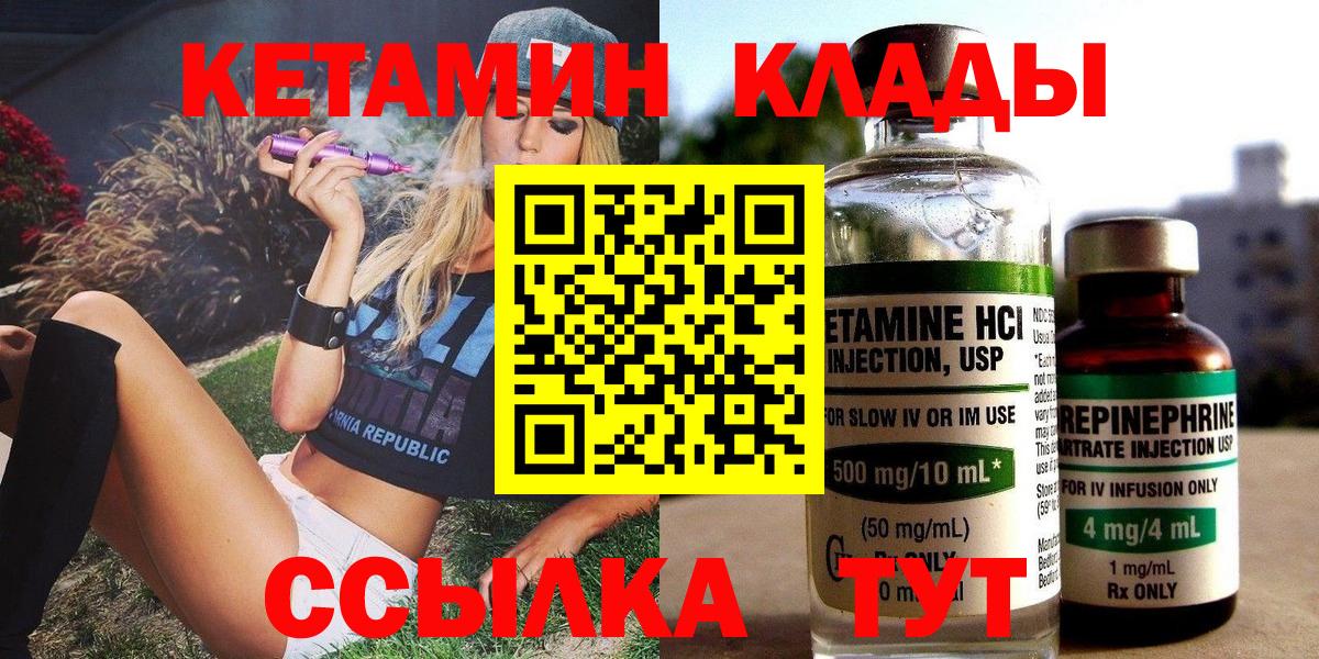 КЕТАМИН ketamine  Вход с VPN  Оренбург 