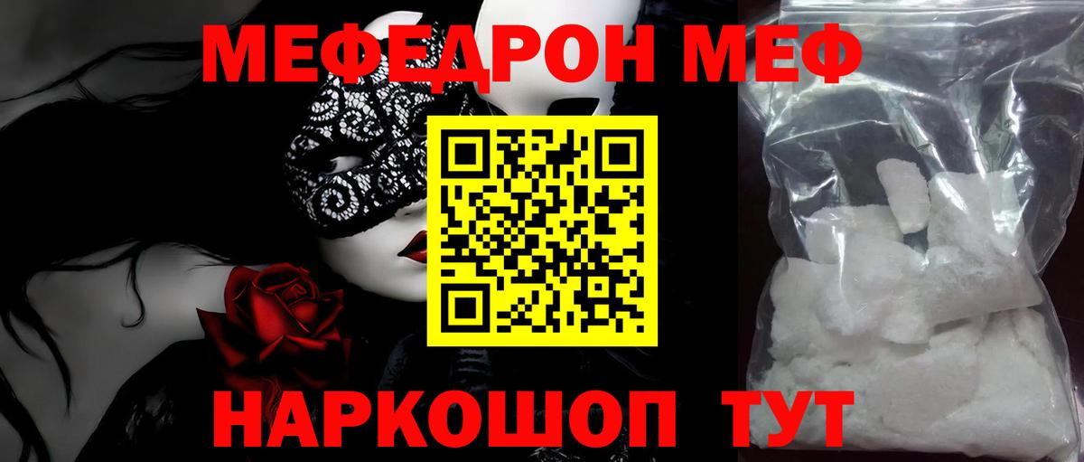 МЕФ  МЕФ мука  Вход с VPN  Оренбург  МЯУ-МЯУ VHQ  МЕФ 