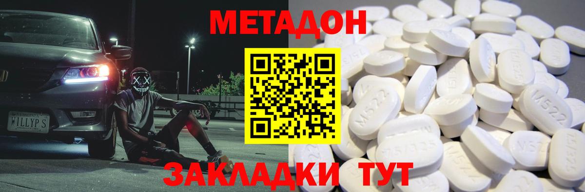 МЕТАДОН methadone  Вход с VPN  маркетплейс как зайти  Оренбург 